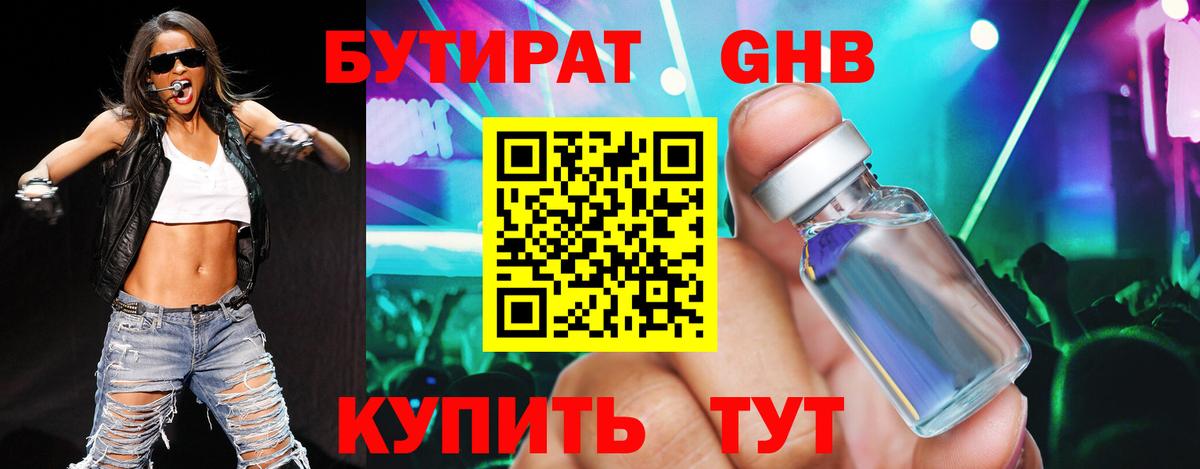 Бутират оксибутират  БУТИРАТ  Тара  Вход с VPN 