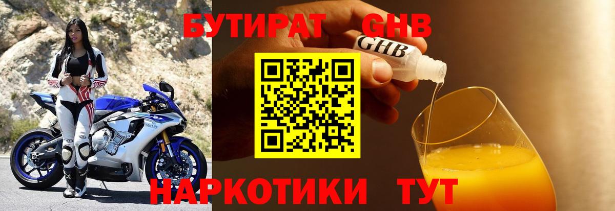 БУТИРАТ буратино  Тара 