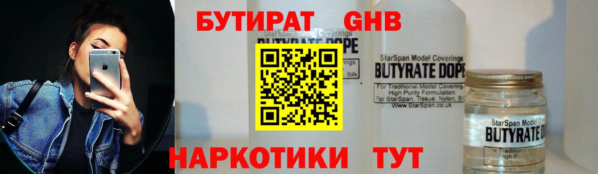 Бутират 1.4BDO Тара