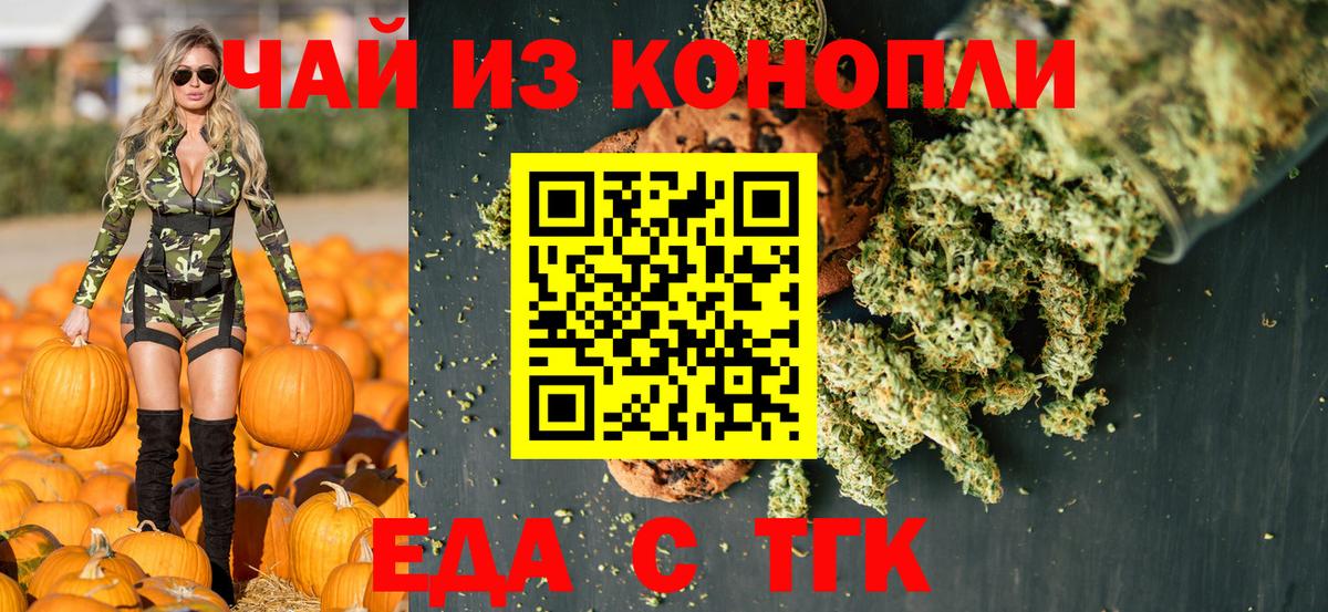 Еда ТГК конопля Тара