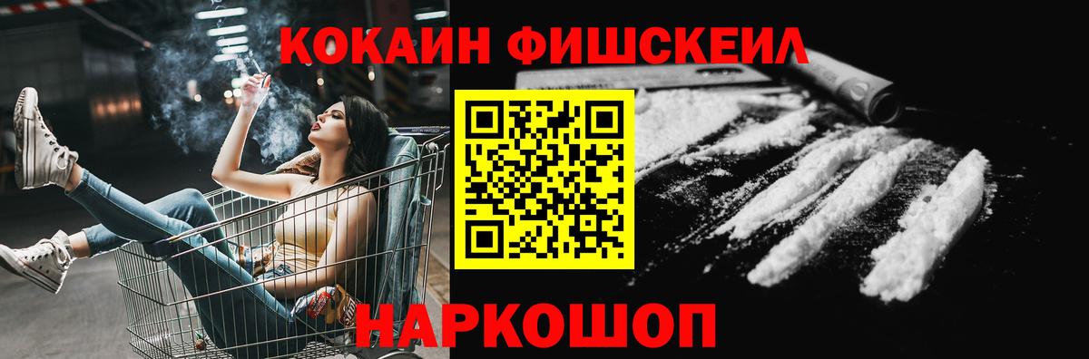 КОКАИН Fish Scale Тара