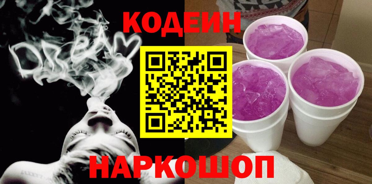 Codein Purple Drank Тара