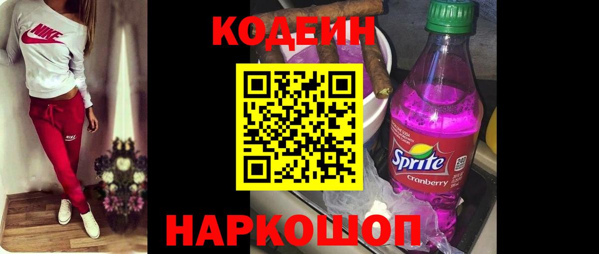 Кодеин Purple Drank  Кодеин Purple Drank  Тара  Вход с VPN 