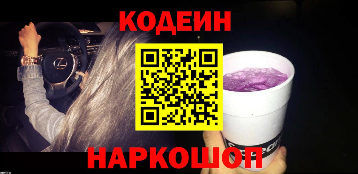 Codein Purple Drank  Тара  Codein напиток Lean (лин) 