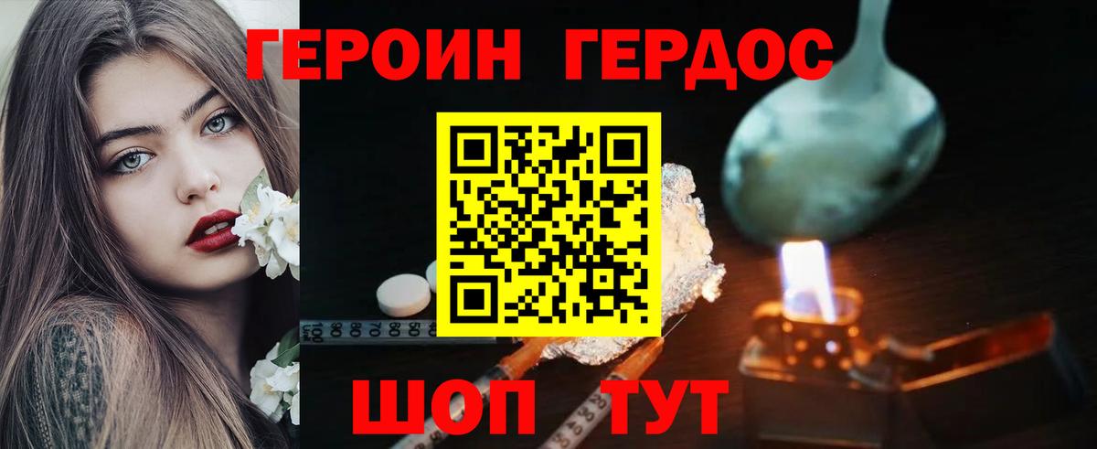 Героин хмурый Тара
