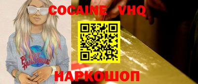 кокаин VHQ Волгодонск