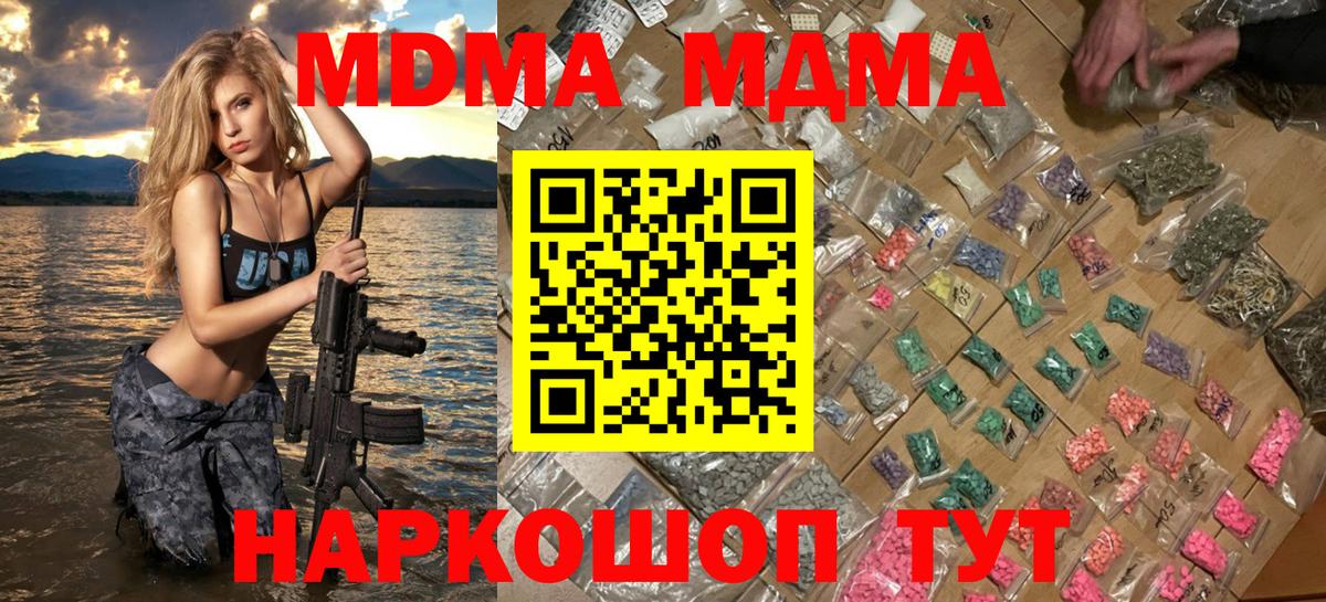 МДМА  Вход с VPN  MDMA кристаллы  Тара  MDMA кристаллы 