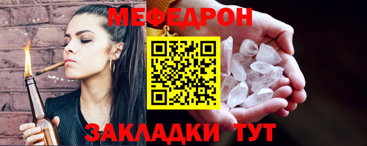 Меф кристаллы Тара