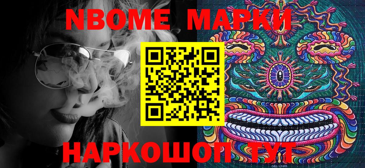 Марки 25I-NBOMe 1,8мг  Тара 